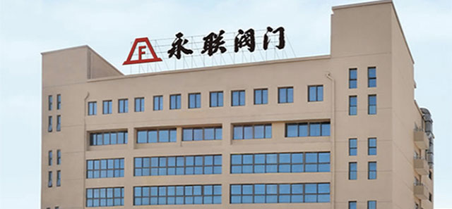 永聯(lián)閥門攜眾多優(yōu)質產(chǎn)品，邀您相約第七屆廣東泵閥展