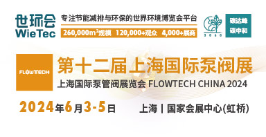 新質(zhì)生產(chǎn)力發(fā)展劃重點，第十二屆上海國際泵閥展預(yù)登記“?！绷θ_！